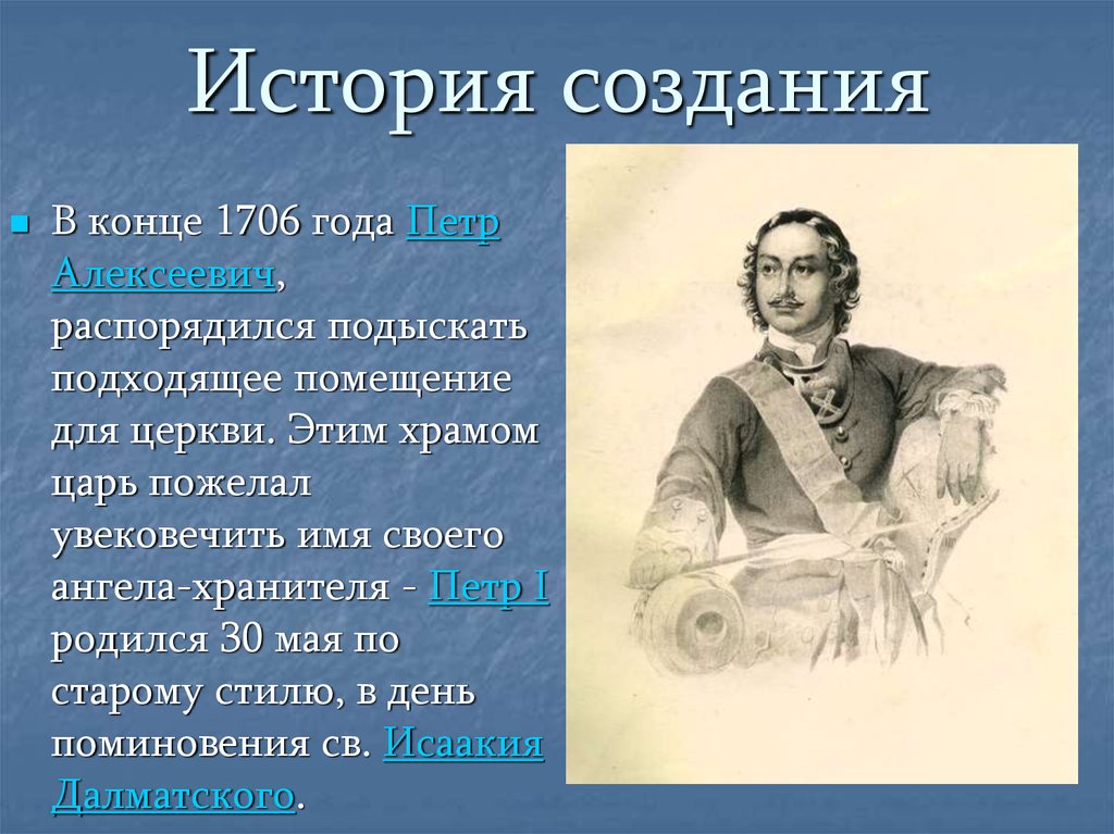 История создания петербурга. История создания Питера. История формирования Санкт Петербурга. История появления Санкт-Петербурга. Исторические происхождение Санкт Петербург.