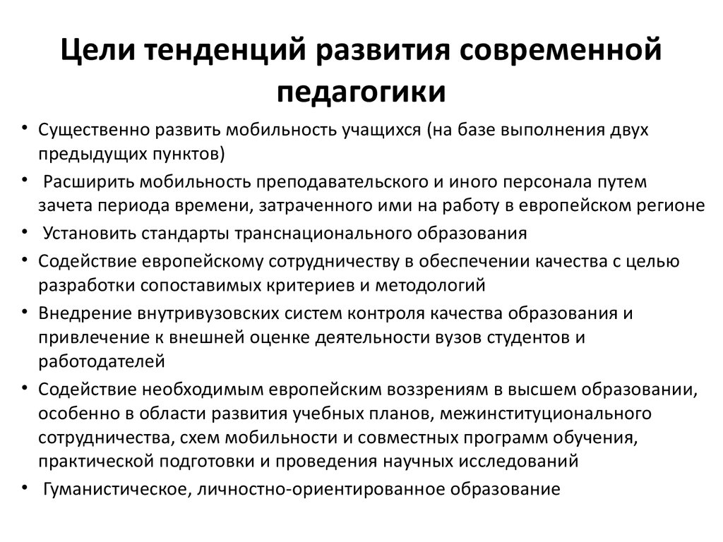 Современные педагогические практики