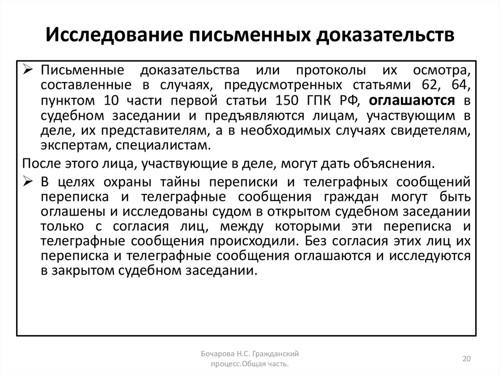 Правила изучения. Протокол исследования письменных доказательств. Исследование письменных доказательств. Исследование письменных материалов дела в протоколе. Порядок исследования письменных доказательств.