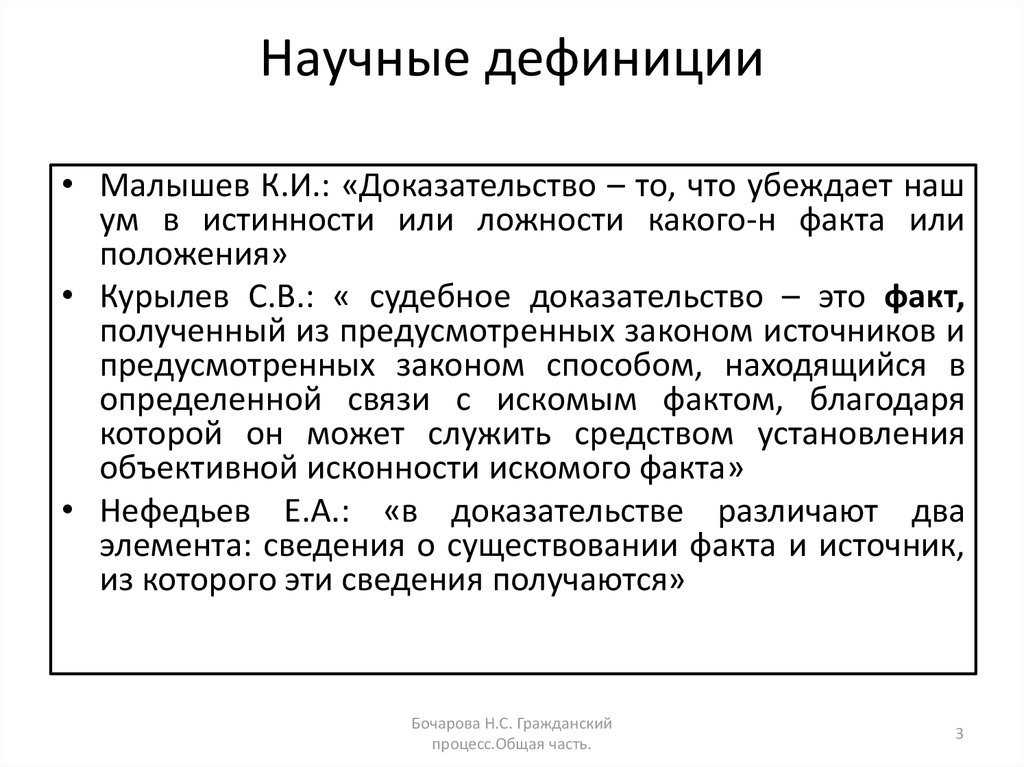 Дефиниция статьи. Дефиниция понятия это. Научная дефиниция. Дефиниция в праве. Юридические дефиниции.