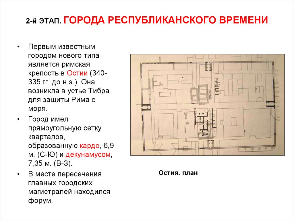 Этап город