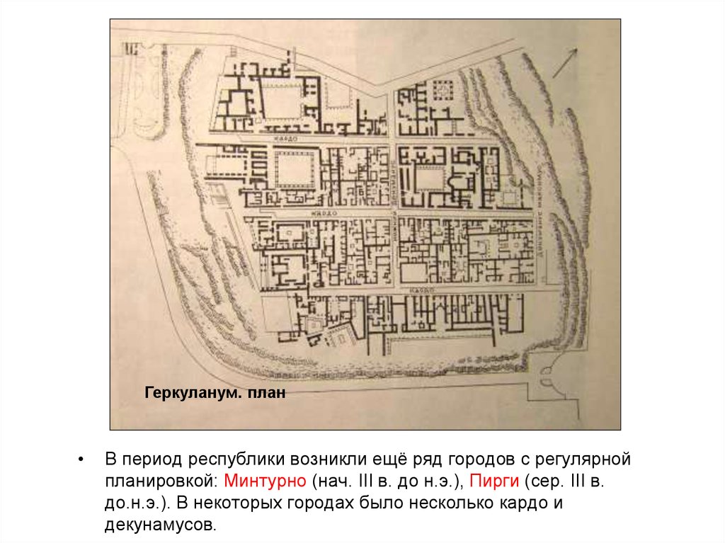 План эпох. Остия. Древний план города. . Остия. Планировка города.. Остия план города. Геркуланум план.