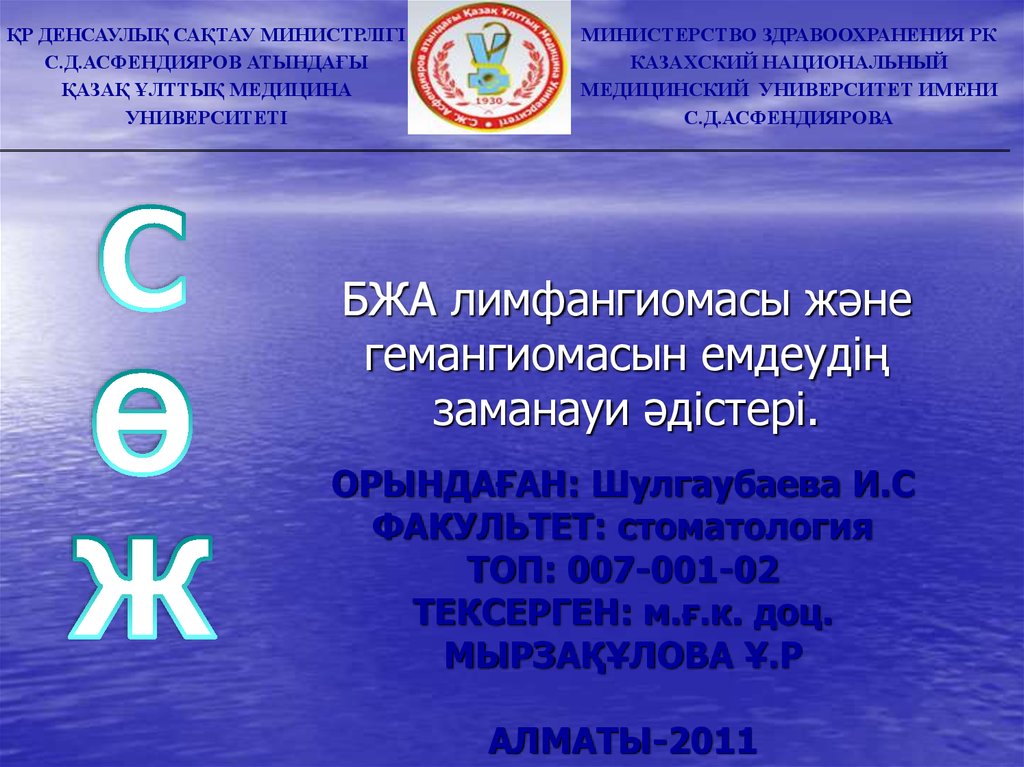 БЖА лимфангиомасы және гемангиомасын емдеудің заманауи әдістері ...