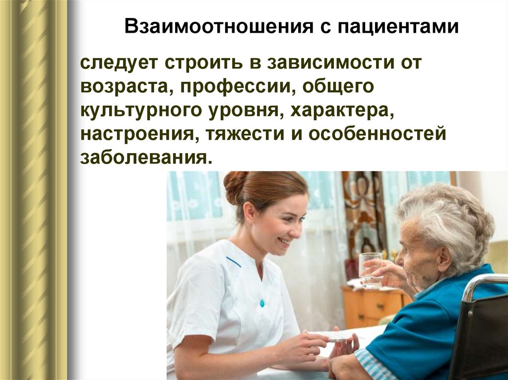 Медицинская психология этика деонтология