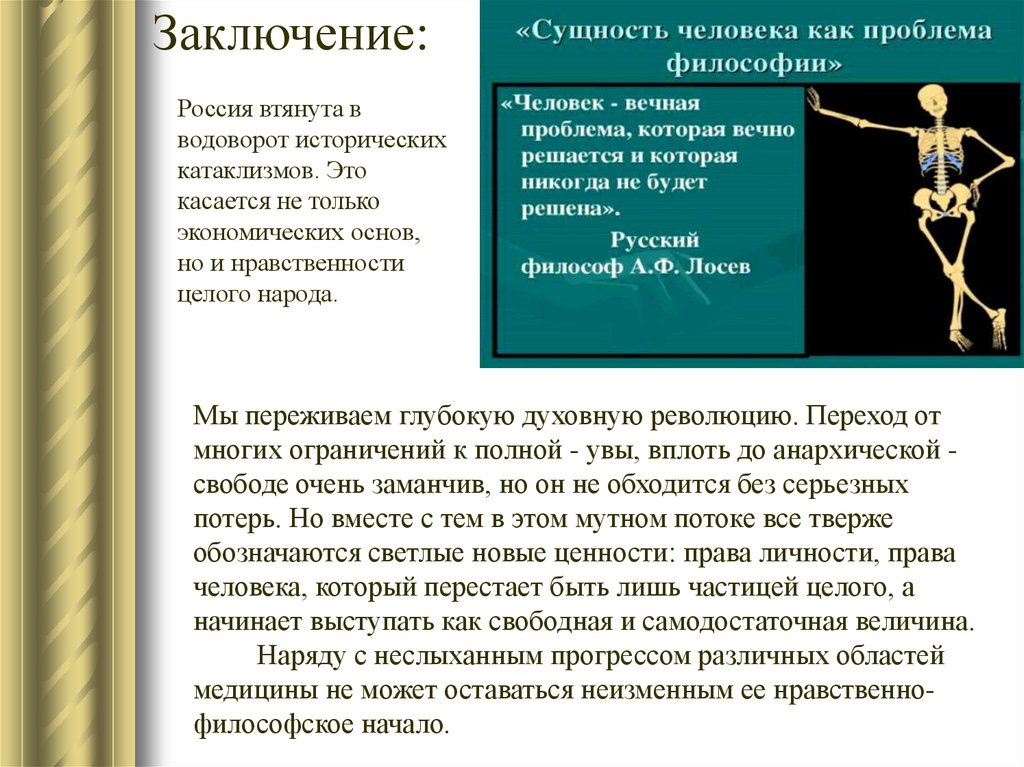 Вечные проблемы. Сущность человека как Вечная философская проблема. Проблема личности и медицина. Человек Вечная проблема которая вечно решается. Лосев человек Вечная проблема.