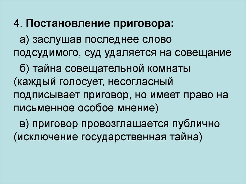 Прения сторон и последнее слово подсудимого