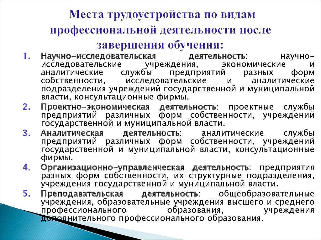 После окончания обучения. Место трудоустройства это. Планы после окончания обучения. Перспективное место трудоустройства. 1.6. Вид трудоустройства.