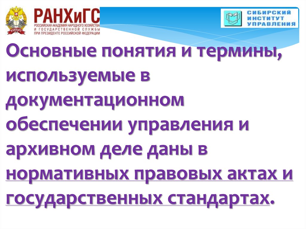 Документационное обеспечение управления персоналом