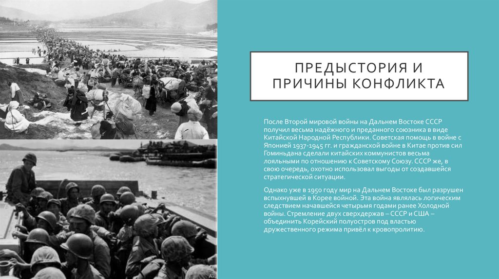 2 причины. Остров Даманский конфликт с Китаем. Остров Даманский презентация. Причины конфликта второй мировой войны. Война с Японией за остров Даманский.