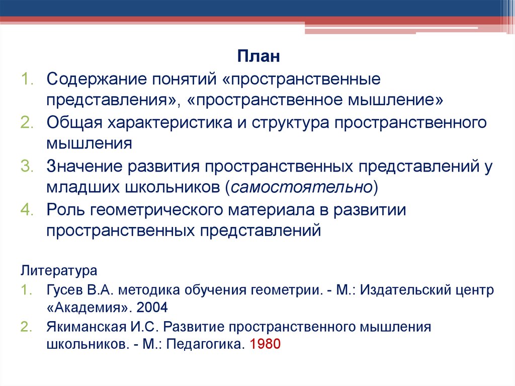 Пространственные концепции. Якиманская и.с развитие пространственного мышления школьников. Якиманская тест пространственного мышления. Что входит впонятие "пространственные данные"?.