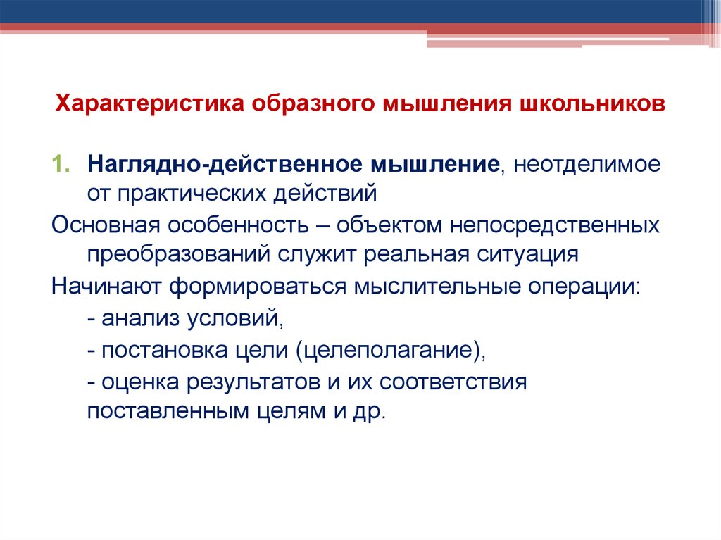 Наглядно действенное мышление это. Наглядно-образное мышление характеристика.