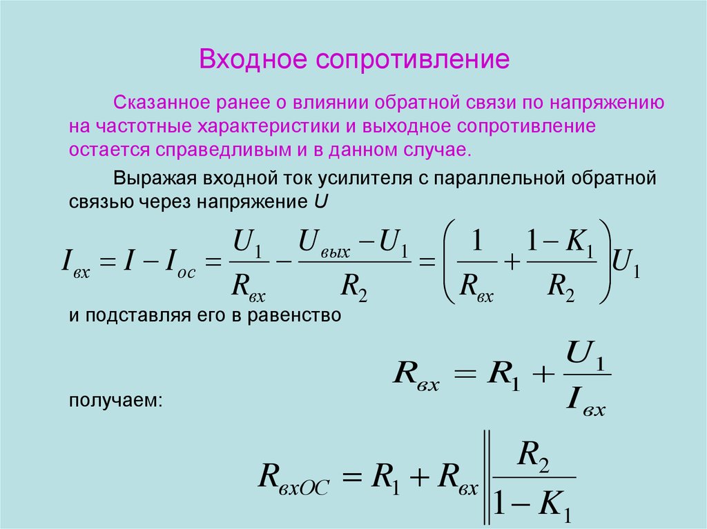 Основные параметры и характеристики усилителей