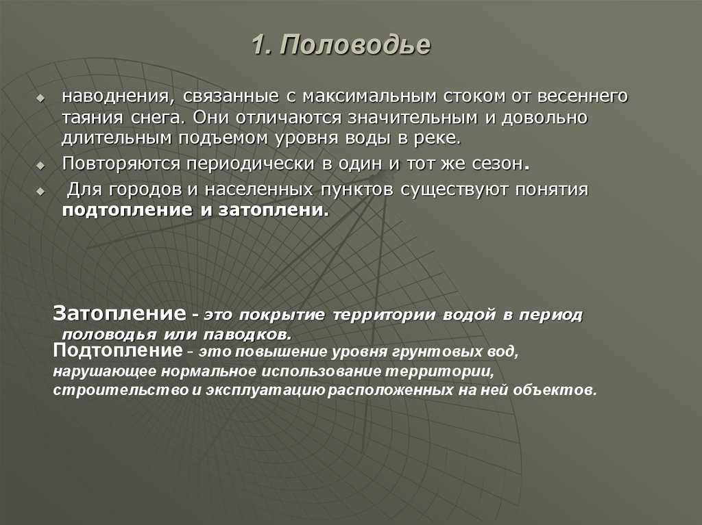 Периодически повторяющийся довольно продолжительный подъем. Классификация наводнений по причинам возникновения. Классификация наводнений. Наводнение связанное с максимальным таянием снега называется. Наводнение связанное с весенним таянием снега называется.