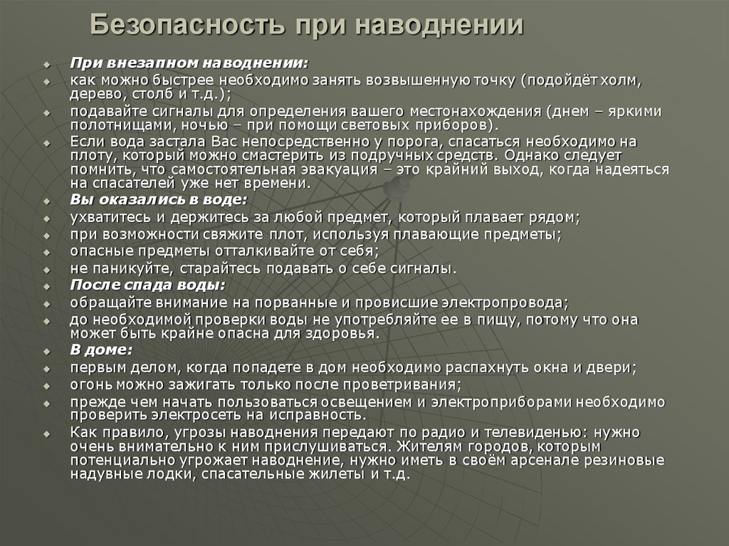 Правила безопасного поведения при наводнении