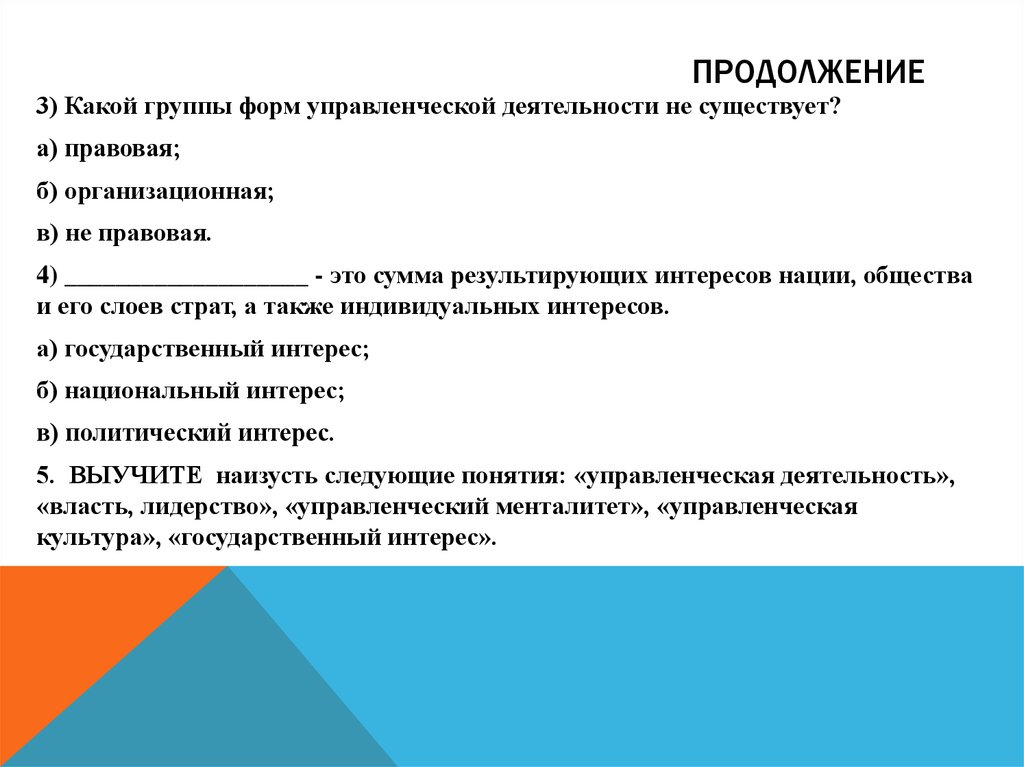 ПРОДОЛЖЕНИЕ