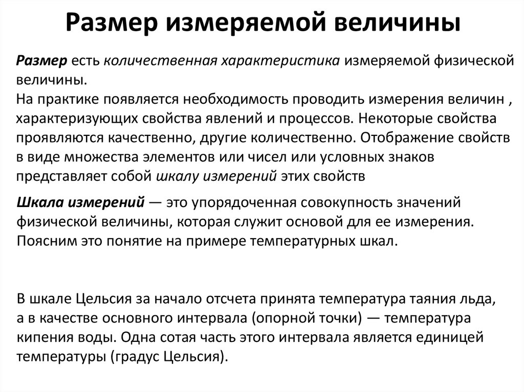 Методы и средства измерения размеров