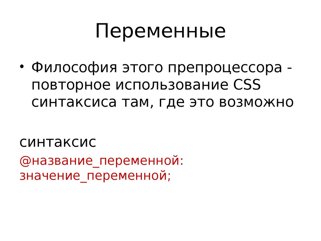 Переменные в css. Препроцессоры CSS. CSS переменные. Что такое препроцессор в программировании. Переменные в философии это определение-.