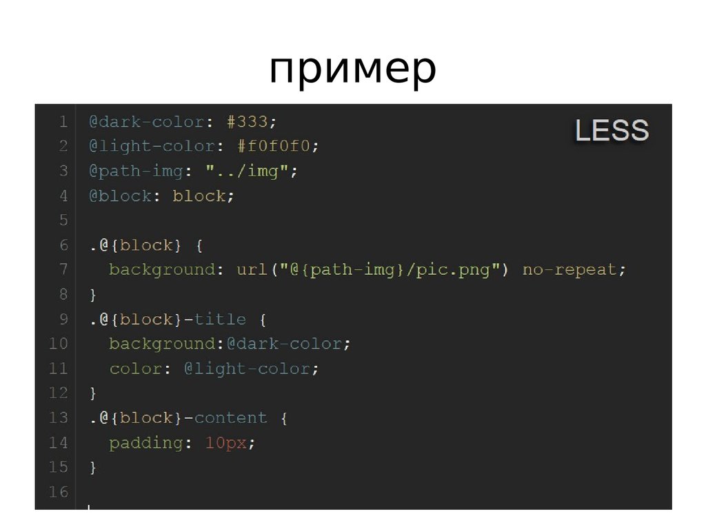 Темно пример. Препроцессоры CSS. Препроцессор ЦСС. Препроцессор пример. CSS препроцессоры примеры.