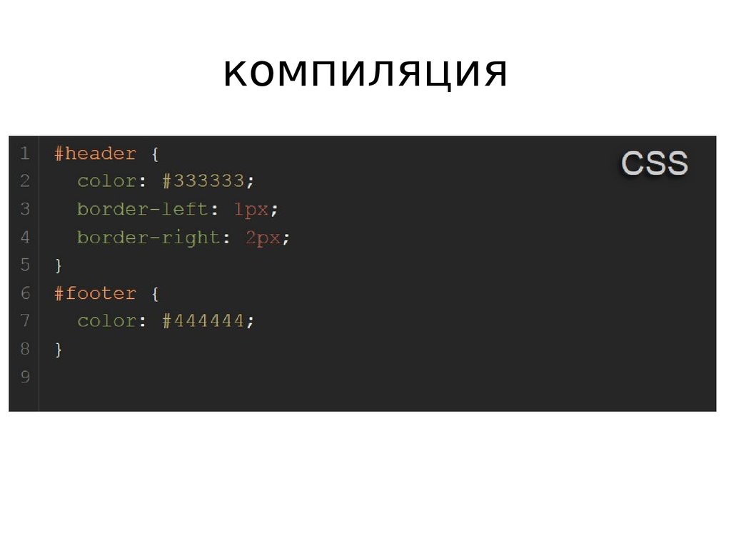 компиляция