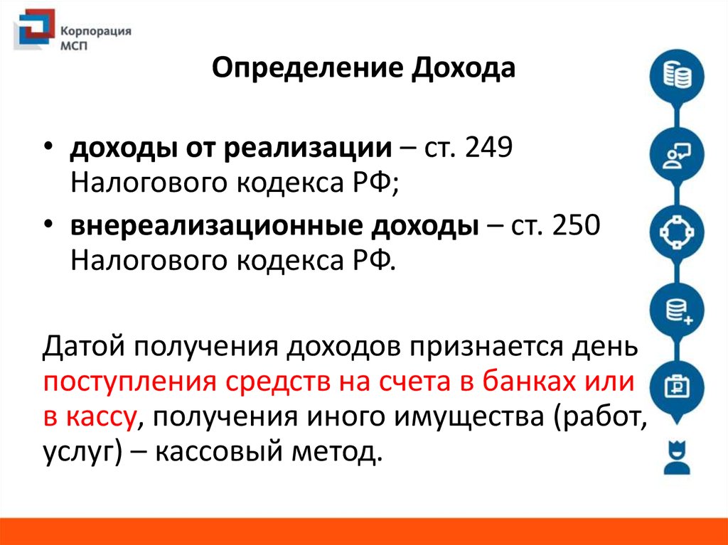 Датой фактического получения дохода определяется как день. Доход определение. Прямой доход определение. Доход определение Обществознание. Измерение доходов.