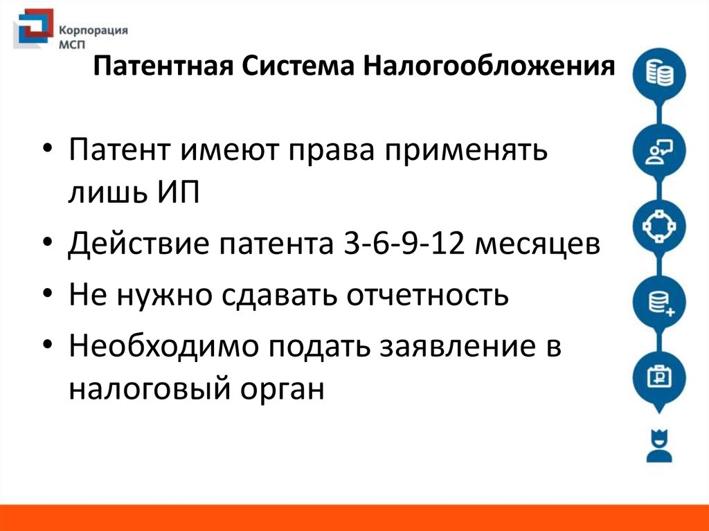 Патентная система простыми словами. Патентная система налогообложения. Патентная система налогообложения применяется:. Система налогообложения патентная система. Патентная система налогообложения ПСН.