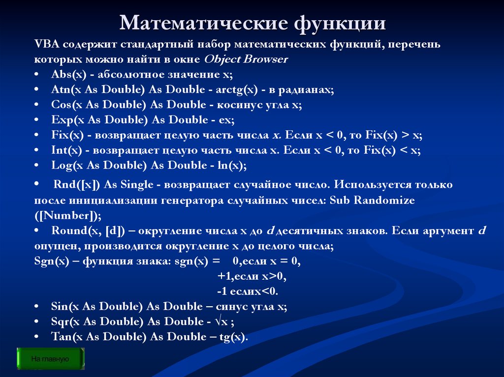 Математик функции. Математические функции. Обозначения математических функций. Мат функции. Математические функции математика.