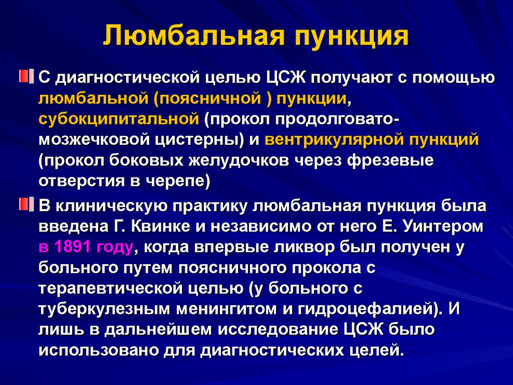 Протокол люмбальной пункции образец