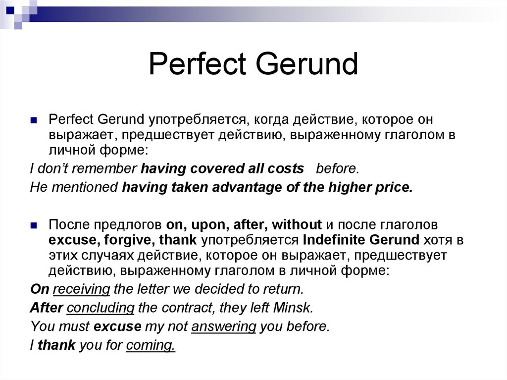 Когда употребляется. Форма indefinite Active Gerund. Perfect Active Gerund. Герундий в форме indefinite Active. Герундий в пассивном залоге.