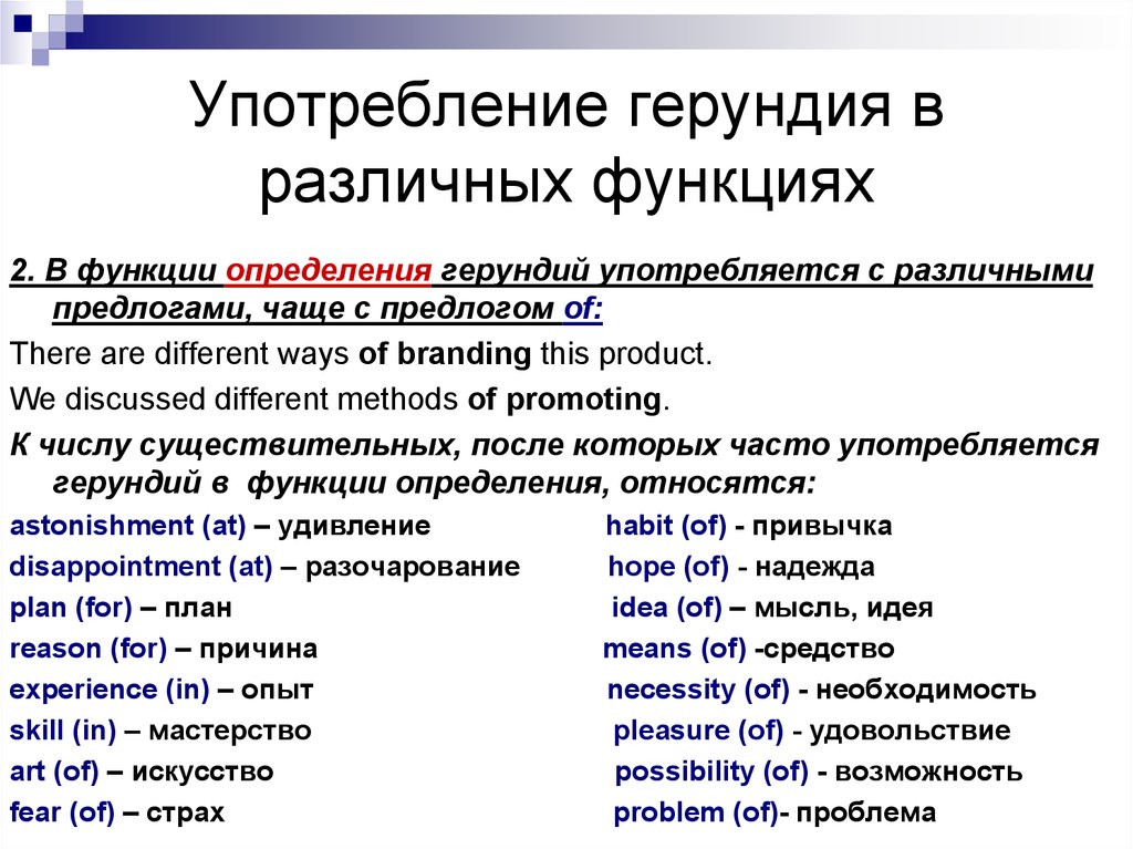 Часто употребляется. Gerund правило. Герундий после герундия. Формы и функции герундия в английском языке. Правила образования герундия.