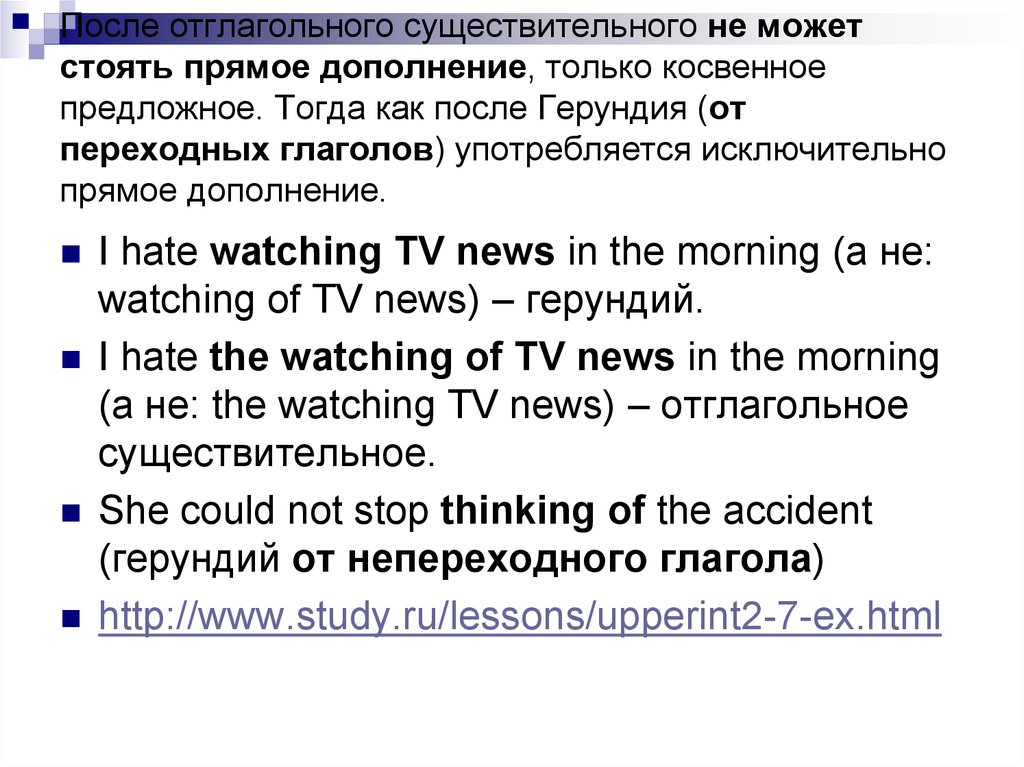 Герундий отглагольное существительное. Герундий и отглагольное существительное. Отличия герундия от отглагольного существительного в английском. Отглагольные существительные в английском. Герундий косвенное дополнение.