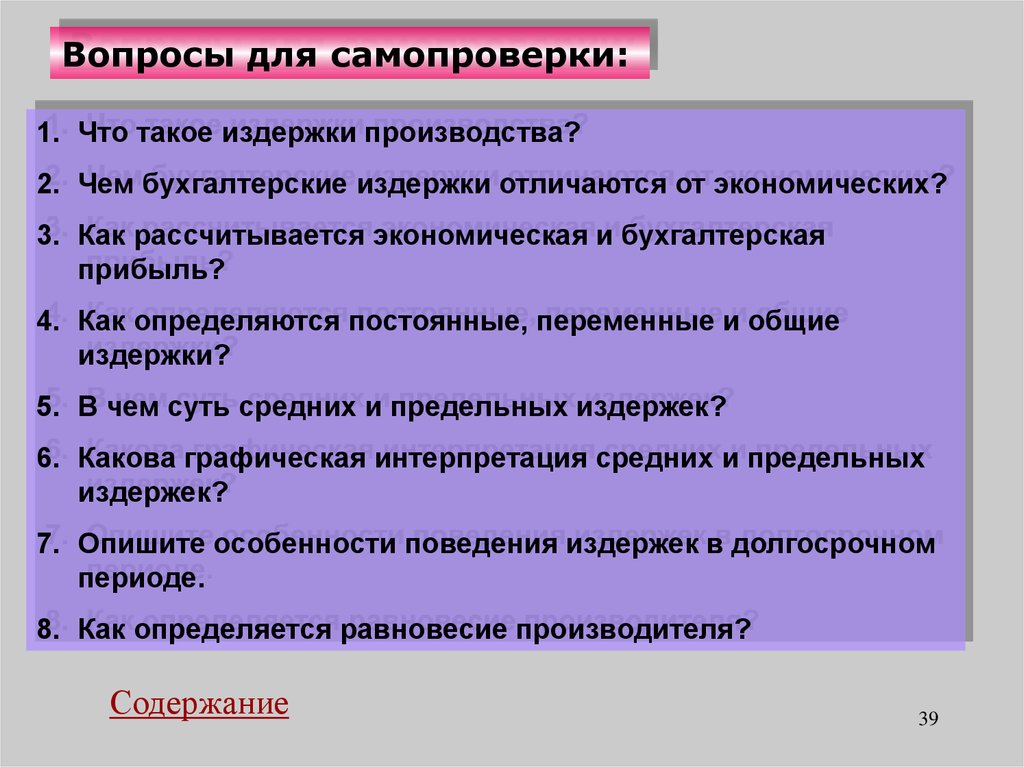 Законы рынка. Правила поведения издержек. Дополнительные вопросы для максимизации в магазине одежда. Тема 3 законы рынка издержки и условия максимализации.