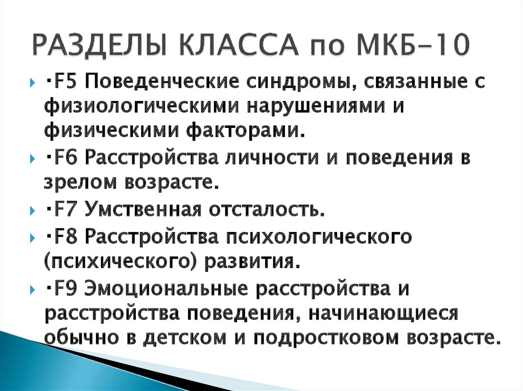 Синусовая брадикардия мкб. Синусовая брадикардия мкб 10 код. Синусовая брадикардия код по мкб 10 у взрослых. Синусовая брадикардия код по мкб 10 у детей. Гидроцефальный синдром код мкб.