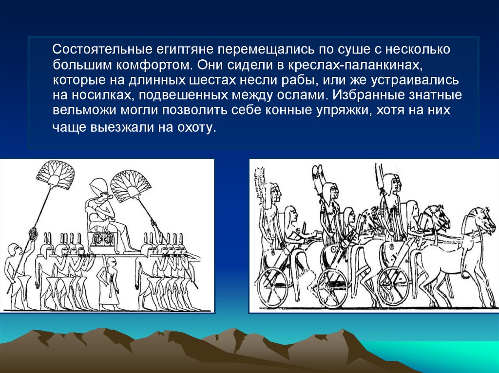 Какая система в древнем египте. Состоятельный Египтянин. Вельмож у несут древнего Египта на носилках. Денежная система древнего Египта презентация.