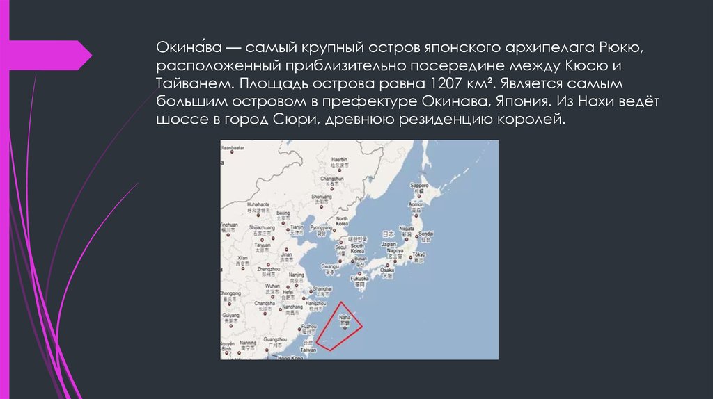 Между кюсю и тайванем 7. Самый крупный остров Японии. Архипелаг Рюкю. Окинава крупнейшие острова Японии. Острова Рюкю на карте.