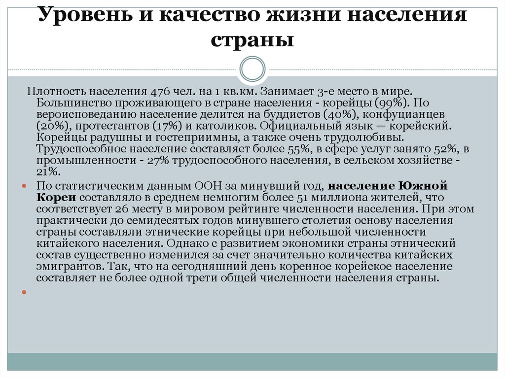 Сравнительная оценка качества жизни населения в мире. Качество жизни населения. Уровень и качество жизни.