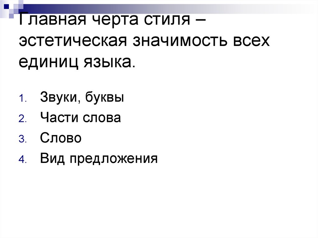 Образность Является Стилевой Чертой Какого Стиля