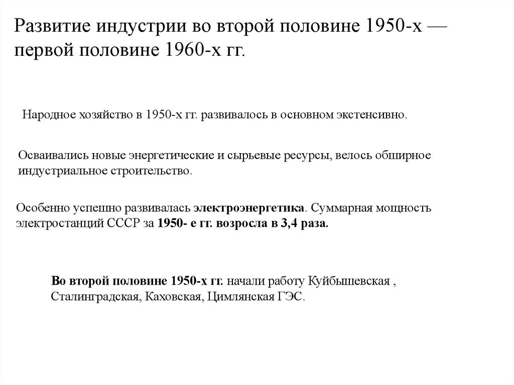 Курсовая работа по теме Социально-экономическое развитие Советского Союза в середине 60-х – начале 80-х г.г.