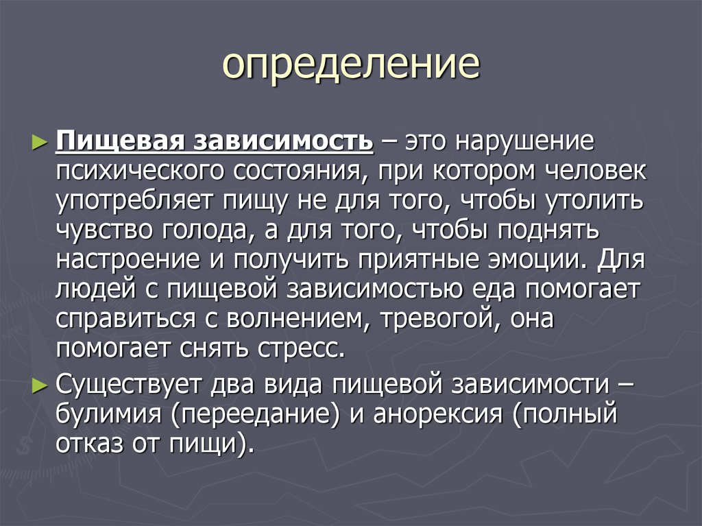 От чего зависит определение