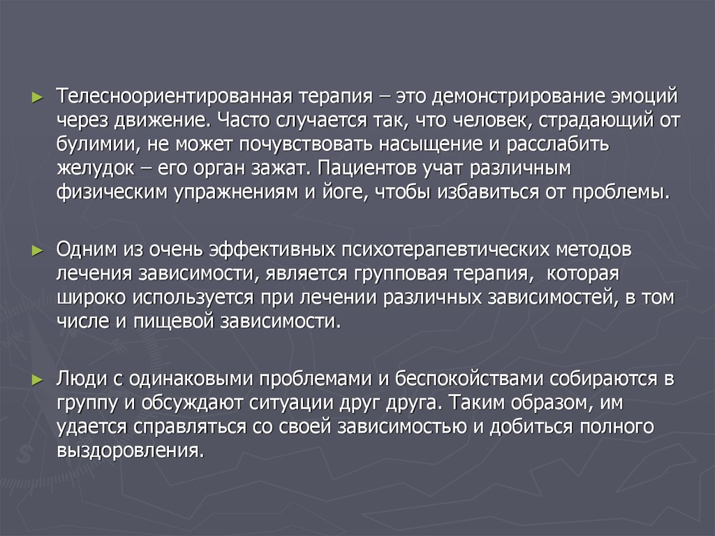 Пищевая зависимость как избавиться. Демонстрирование это.