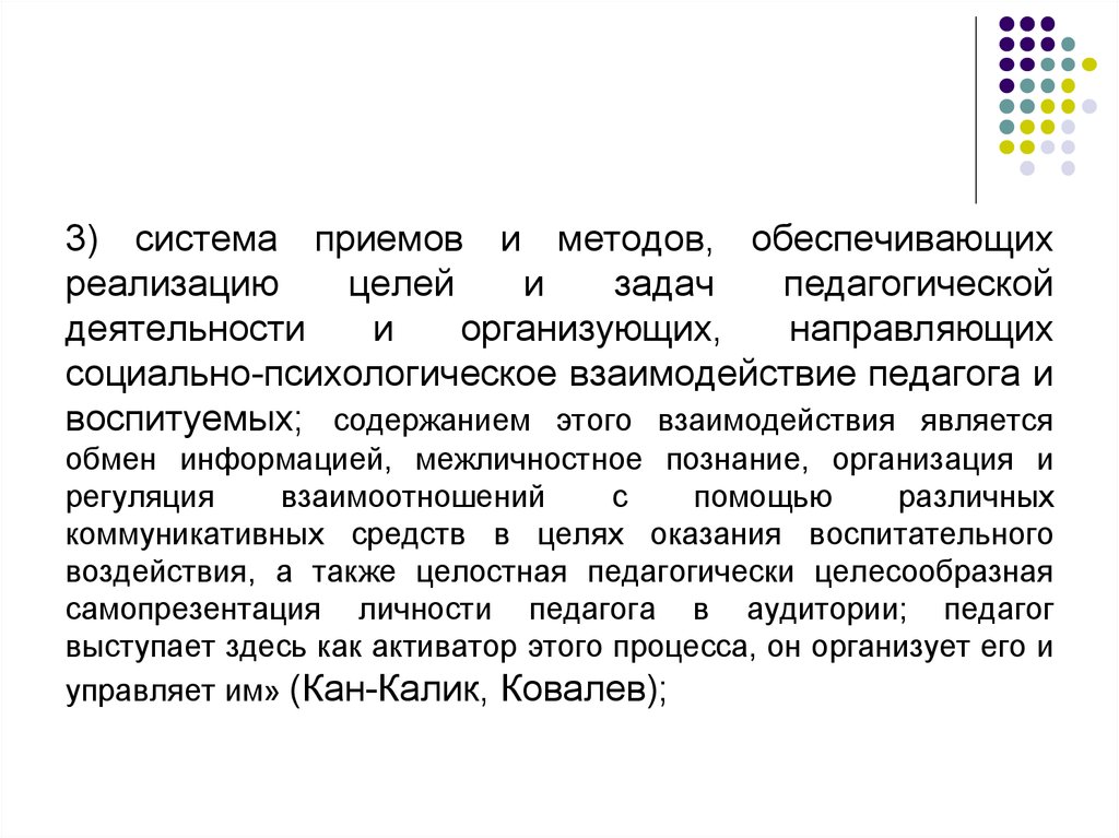 Система приемов. Метод обеспечение реализации это. Психологический обмен является:. Система приемов в любой деятельности это.