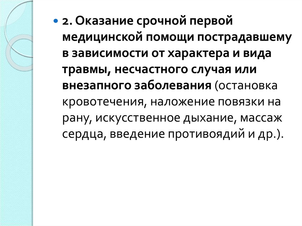 Внезапные заболевания. Оказание первой помощи при внезапных заболеваниях. ПМП при внезапных заболеваниях. Внебольничная инфекция оказание первой помощи. Первая помощь при внезапной болезни.