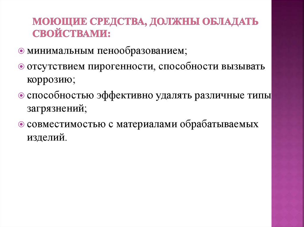 Пирогенность. Препараты обладающие пирогенностью. Детергенты обладают свойством. Пирогенность способность вещества парентерально. Что обладает свойством минимальности.