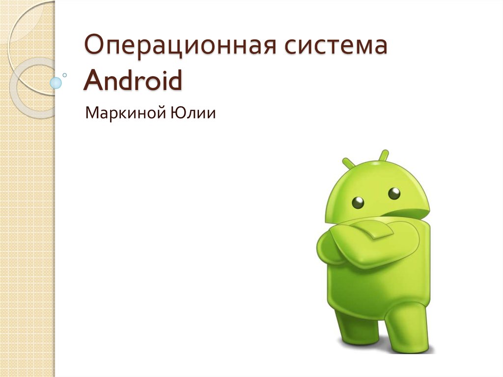 Презентация на android