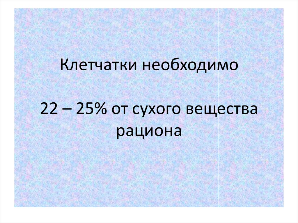 Необходимых 22