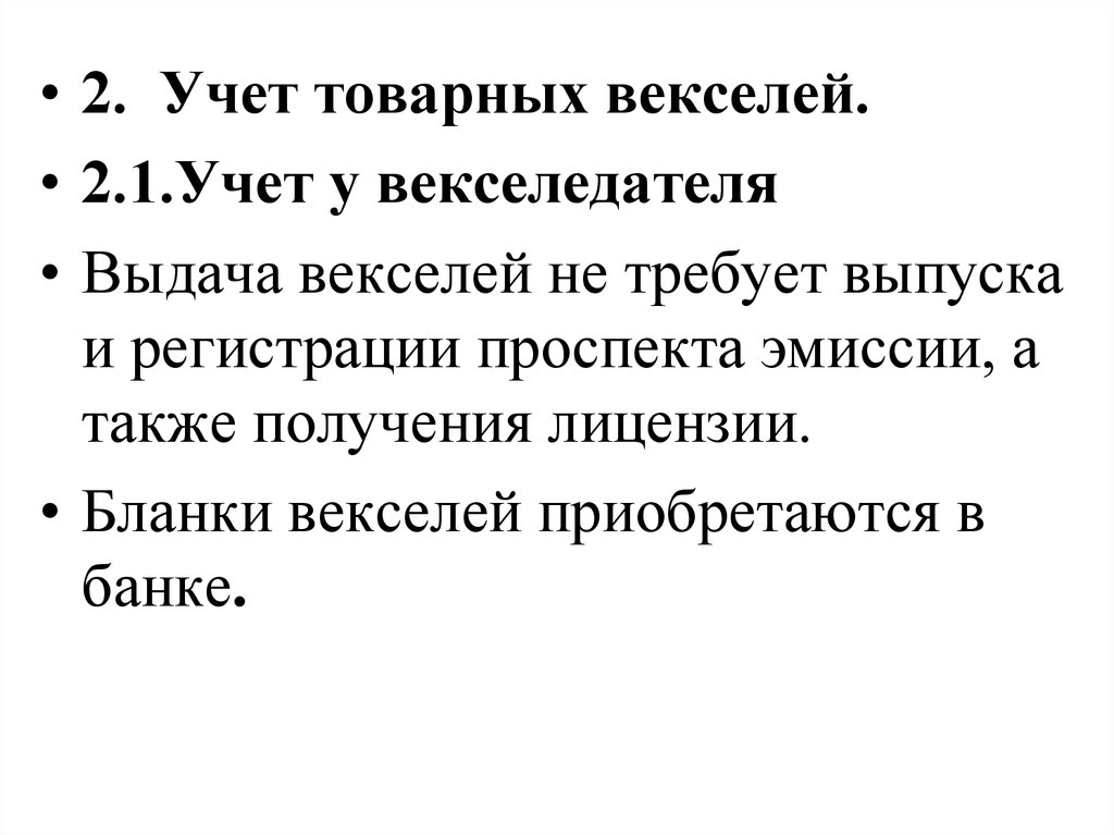 Вексель как финансовый инструмент - презентация онлайн