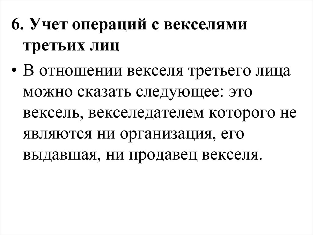 Операции с векселями. Учетная операция векселей. Вексельный займ это. Учетно вексельное дело.