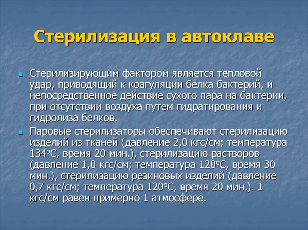 Стерилизацию проводят. Автоклав для стерилизации. Что стерилизуют в автоклаве. Автоклав для стерилизации чего. Автоклавирование это стерилизация.