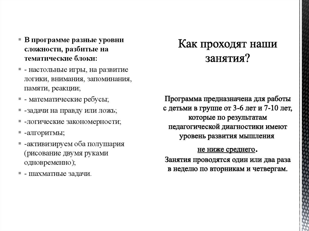 Как проходят наши занятия? Программа предназначена для работы с детьми в группе от 3-6 лет и 7-10 лет, которые по результатам