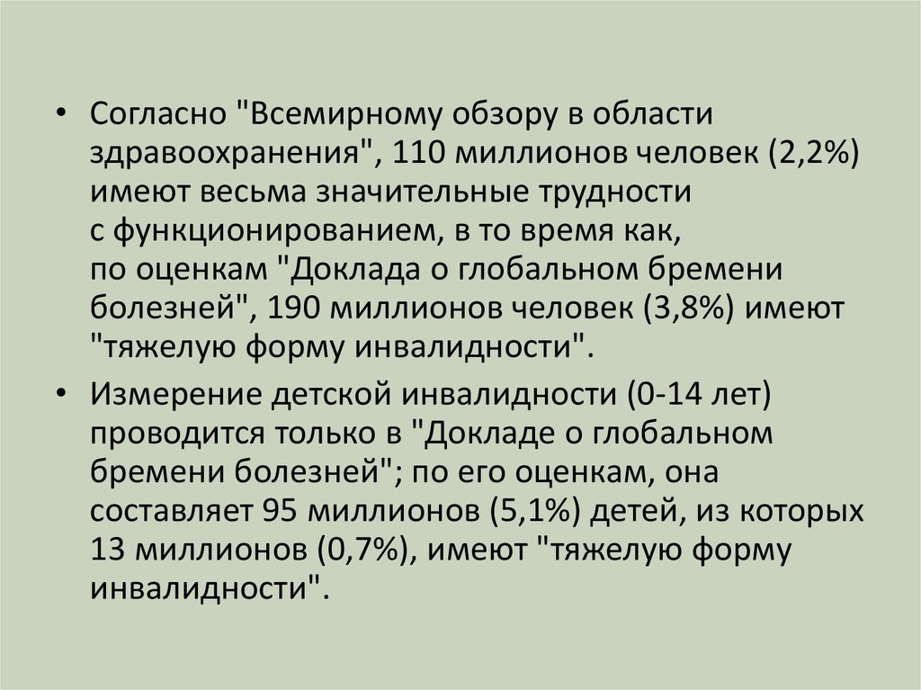 Презентация инвалидность как медико социальная проблема