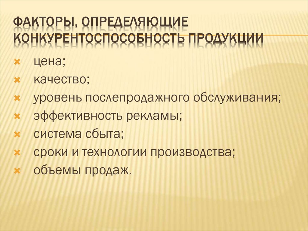 Анализ качества и конкурентоспособности продукции презентация